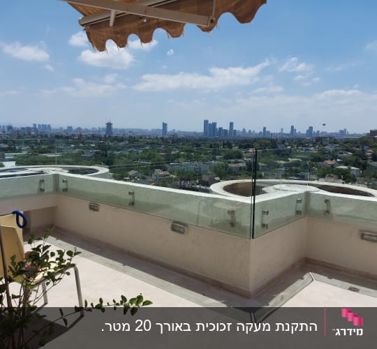 מעקה זכוכית במרפסת עם נוף עירוני